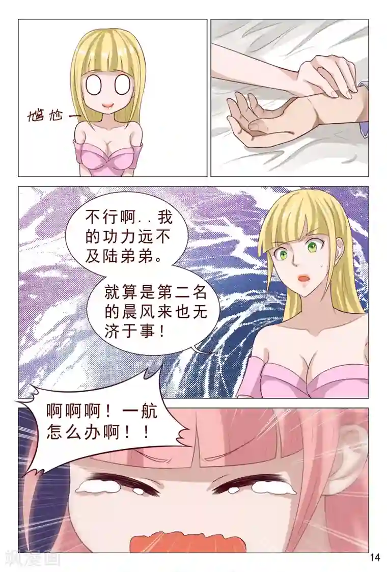 妙手天医在都市第101话 我的情敌又多了两个