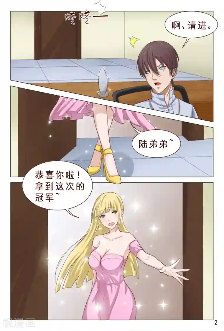 妙手天医在都市第101话 我的情敌又多了两个