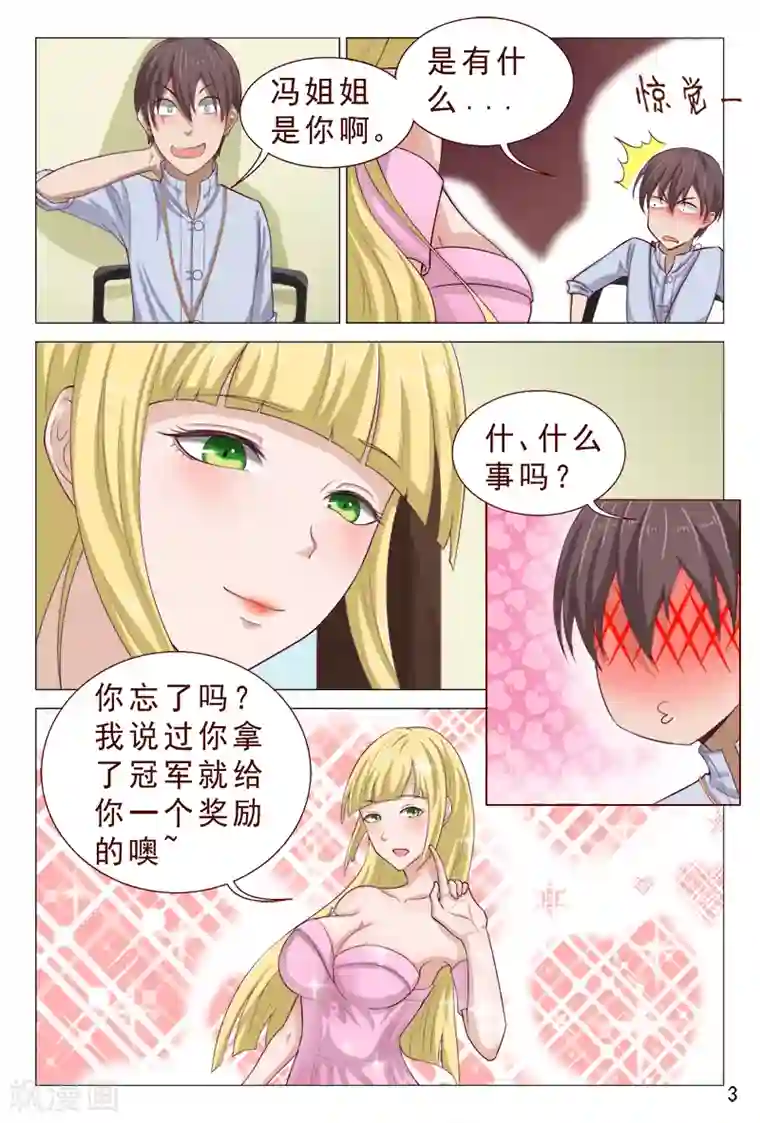 妙手天医在都市第101话 我的情敌又多了两个