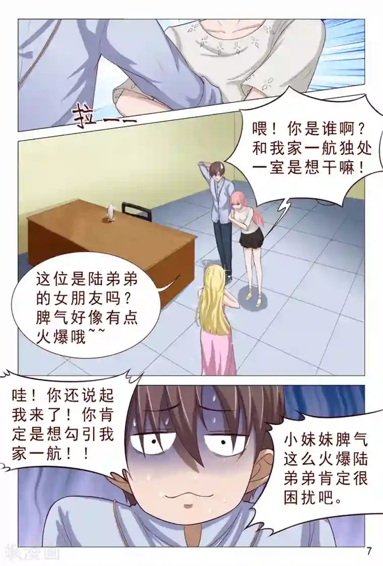 妙手天医在都市第101话 我的情敌又多了两个