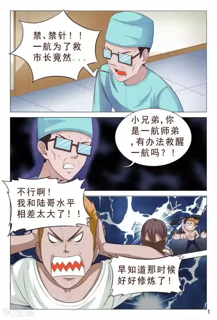 妙手天医在都市第102话 小靓仔，别躲呀！