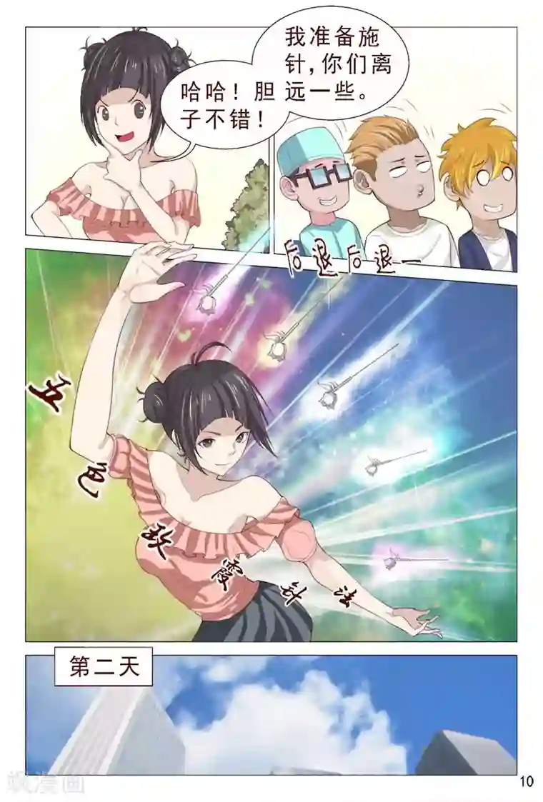 妙手天医在都市第102话 小靓仔，别躲呀！