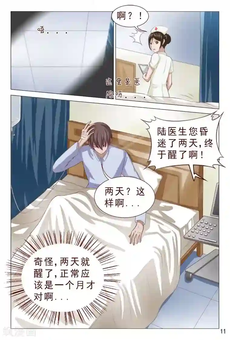 妙手天医在都市第102话 小靓仔，别躲呀！
