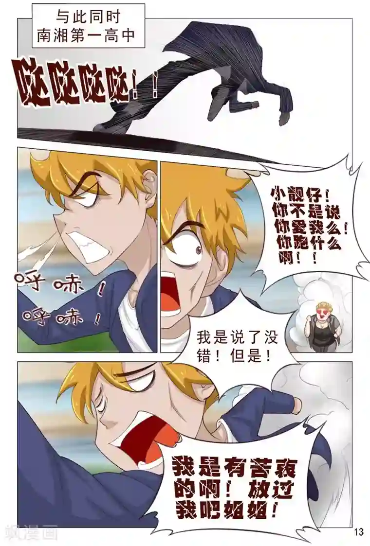 妙手天医在都市第102话 小靓仔，别躲呀！