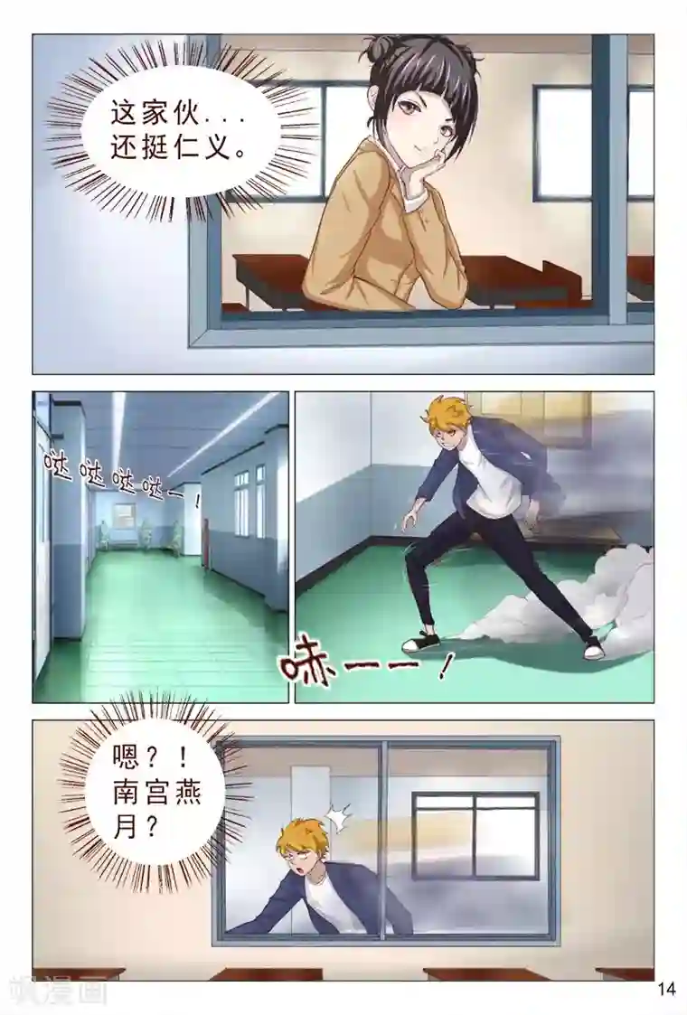 妙手天医在都市第102话 小靓仔，别躲呀！