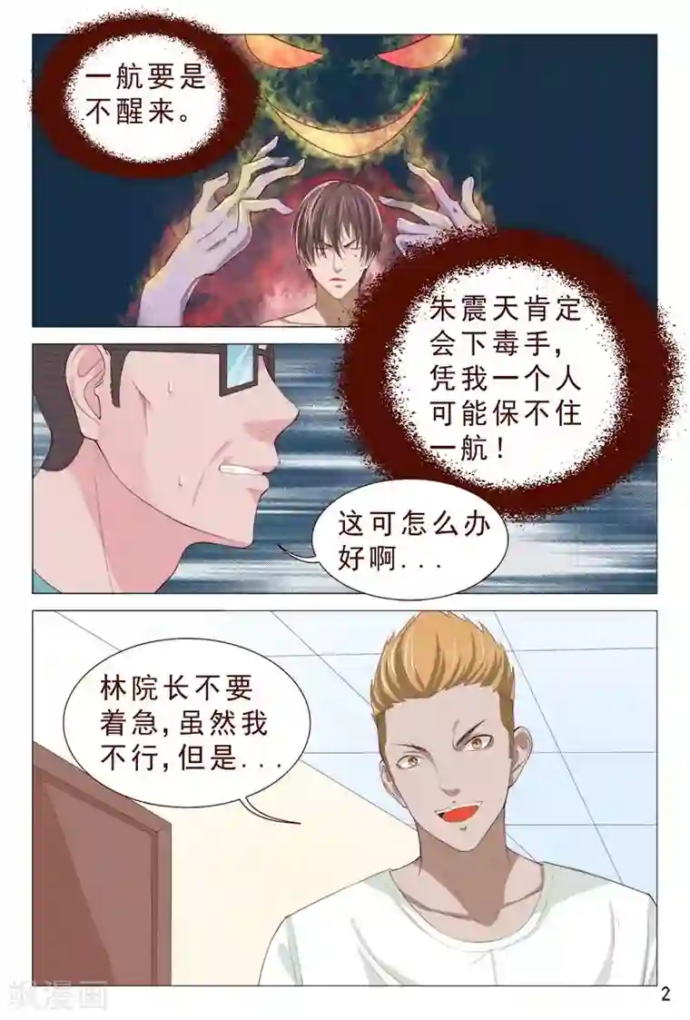 妙手天医在都市第102话 小靓仔，别躲呀！