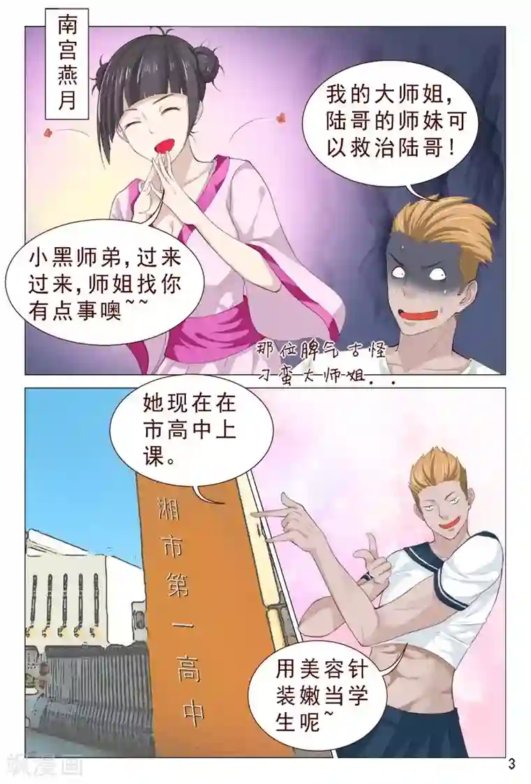 妙手天医在都市第102话 小靓仔，别躲呀！