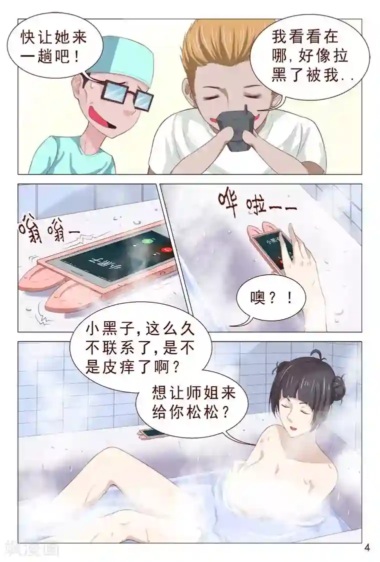 妙手天医在都市第102话 小靓仔，别躲呀！