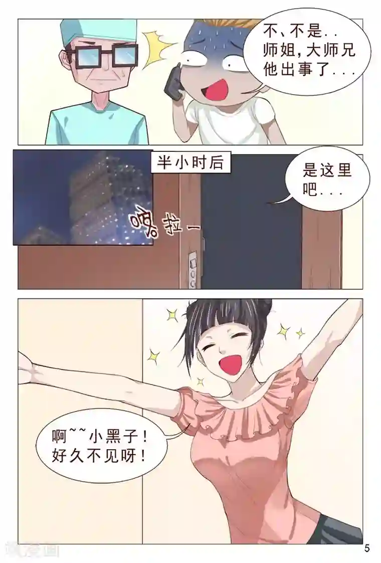 妙手天医在都市第102话 小靓仔，别躲呀！