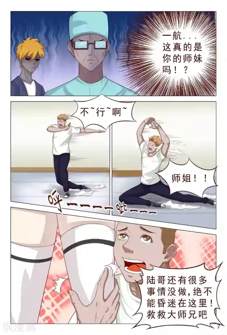 妙手天医在都市第102话 小靓仔，别躲呀！