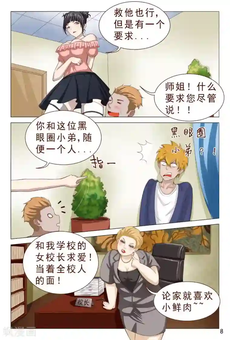 妙手天医在都市第102话 小靓仔，别躲呀！