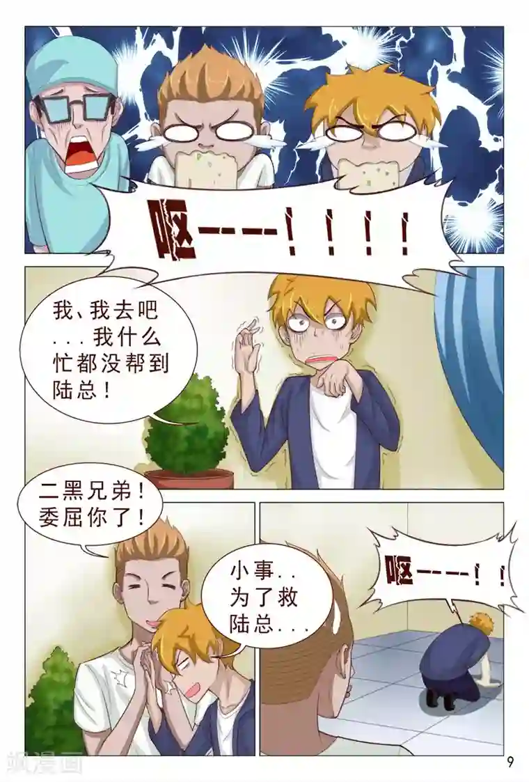 妙手天医在都市第102话 小靓仔，别躲呀！