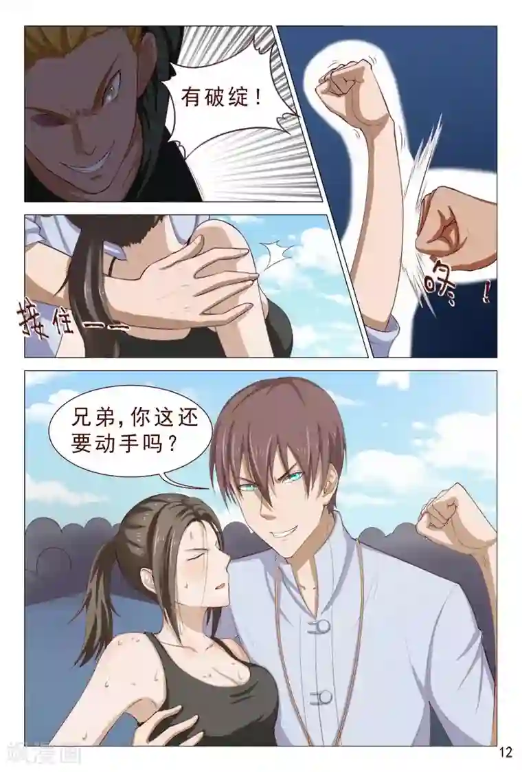 妙手天医在都市第103话 这妹子有点猛呀~