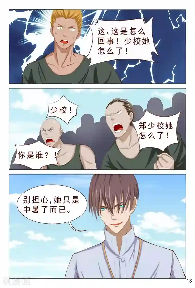 妙手天医在都市第103话 这妹子有点猛呀~