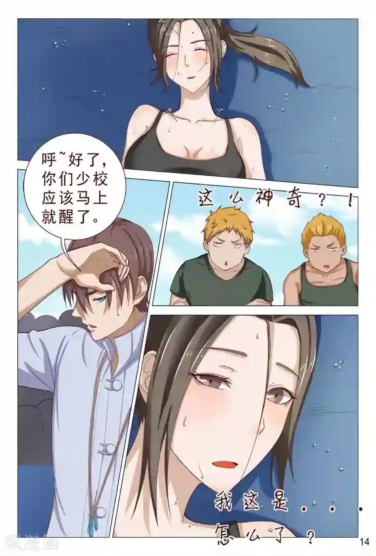 妙手天医在都市第103话 这妹子有点猛呀~