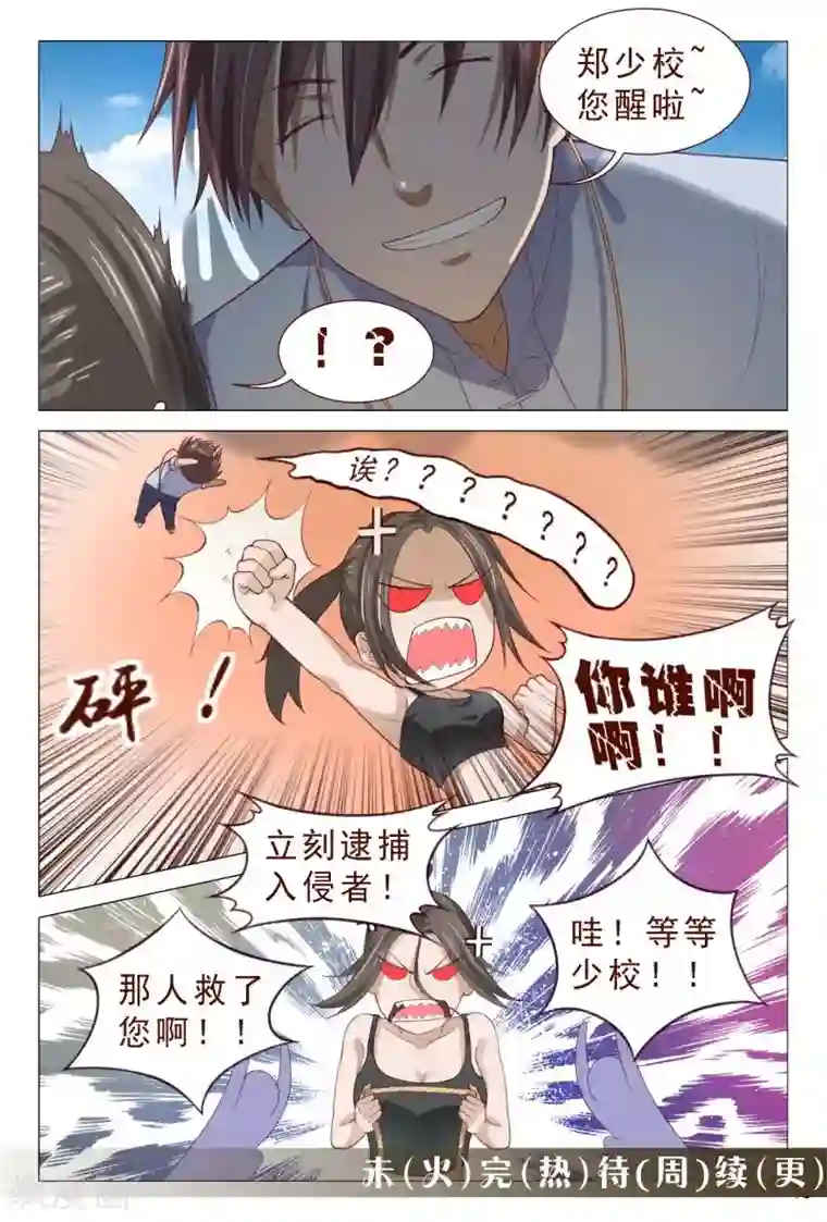 妙手天医在都市第103话 这妹子有点猛呀~