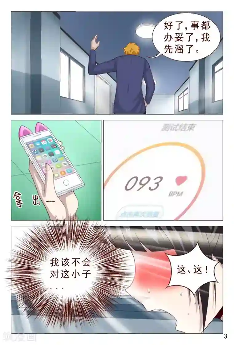 妙手天医在都市第103话 这妹子有点猛呀~