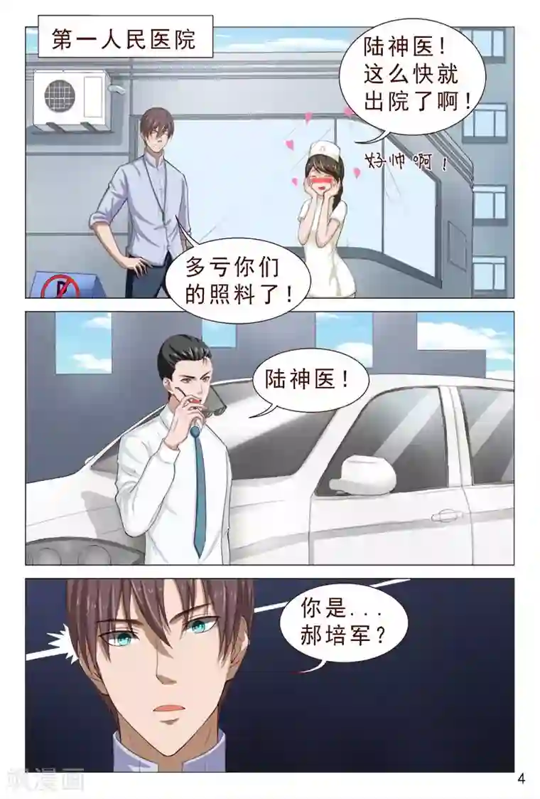 妙手天医在都市第103话 这妹子有点猛呀~