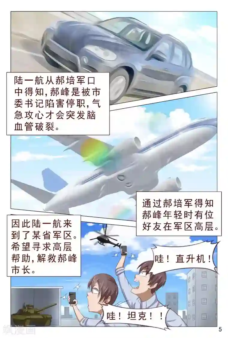 妙手天医在都市第103话 这妹子有点猛呀~