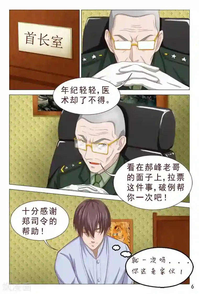 妙手天医在都市第103话 这妹子有点猛呀~