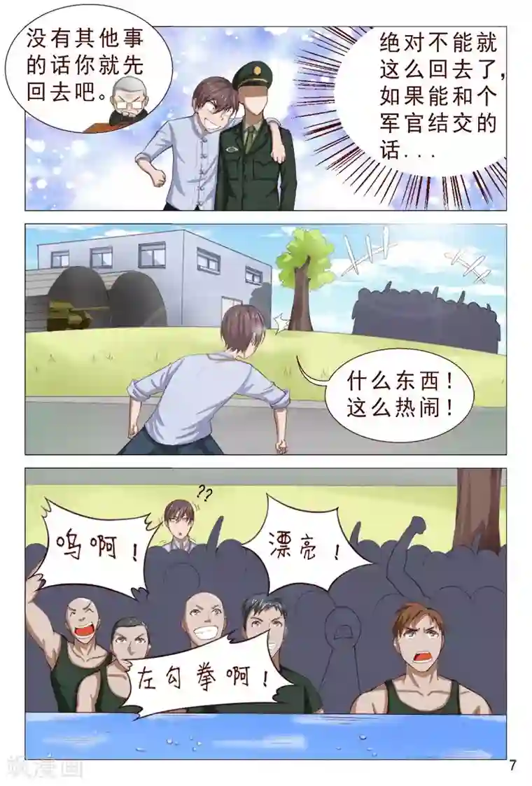 妙手天医在都市第103话 这妹子有点猛呀~