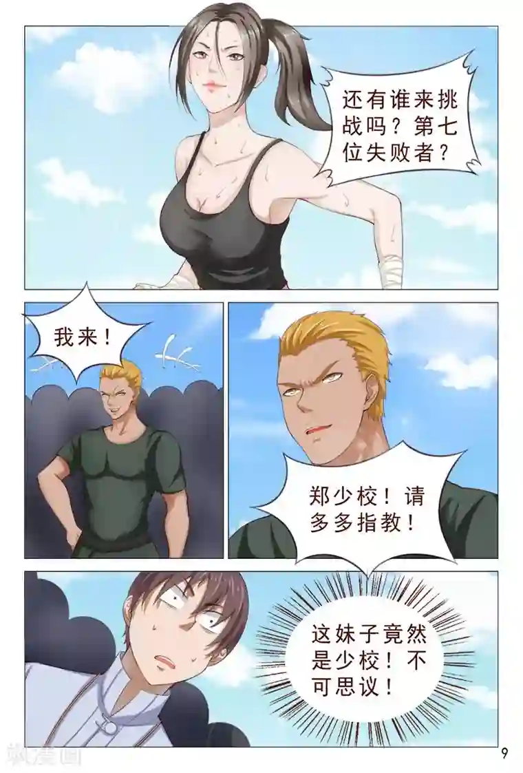 妙手天医在都市第103话 这妹子有点猛呀~