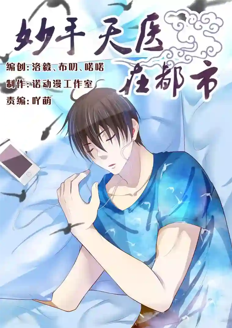 妙手天医在都市第104话 又收获一枚女票