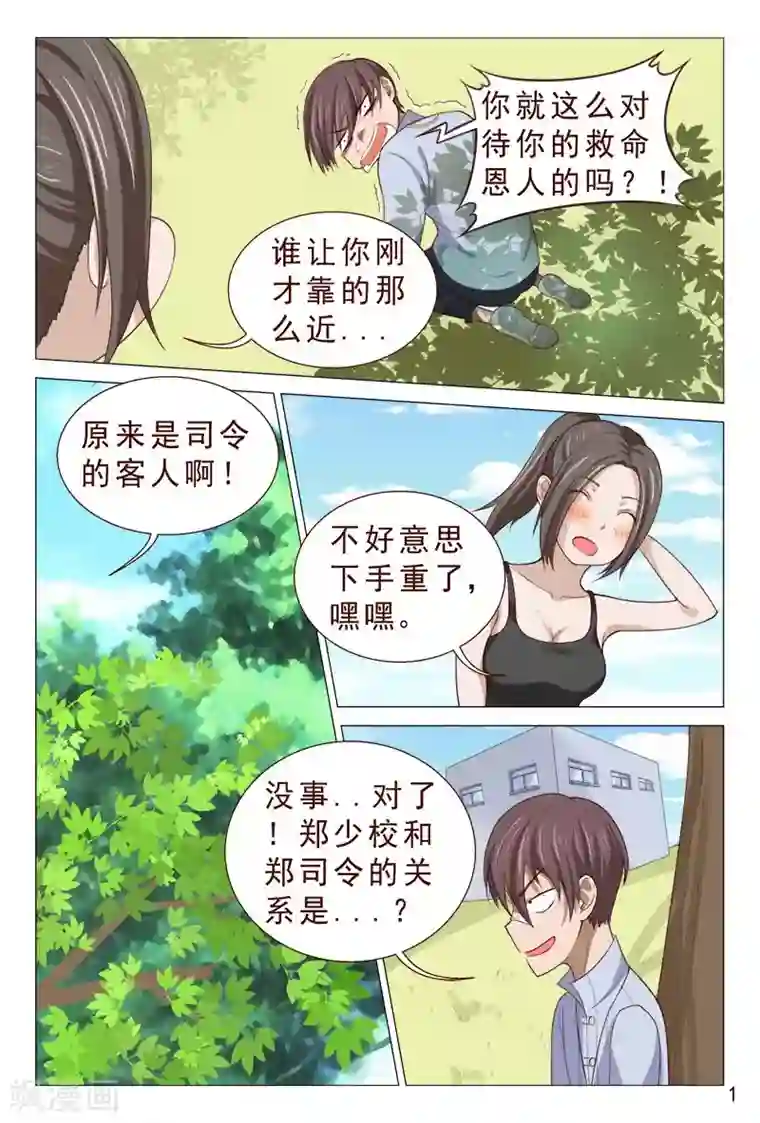 妙手天医在都市第104话 又收获一枚女票