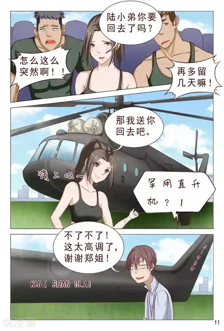 妙手天医在都市第104话 又收获一枚女票