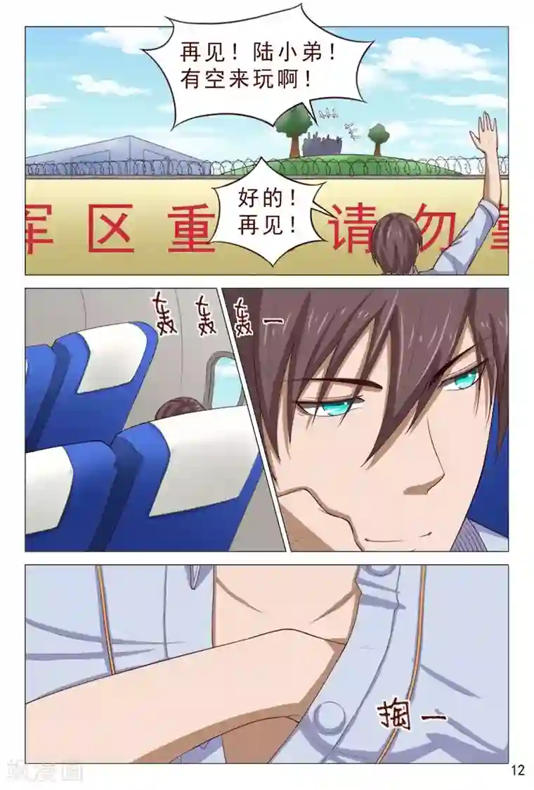 妙手天医在都市第104话 又收获一枚女票