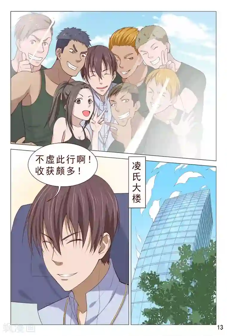 妙手天医在都市第104话 又收获一枚女票