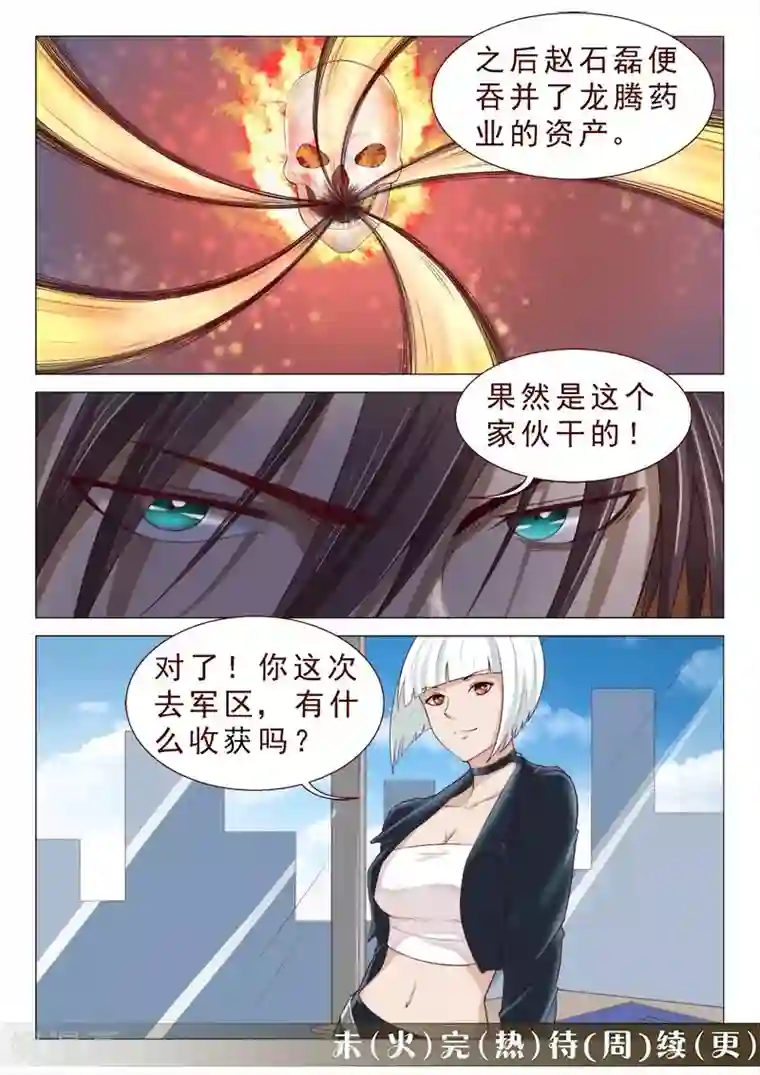 妙手天医在都市第104话 又收获一枚女票