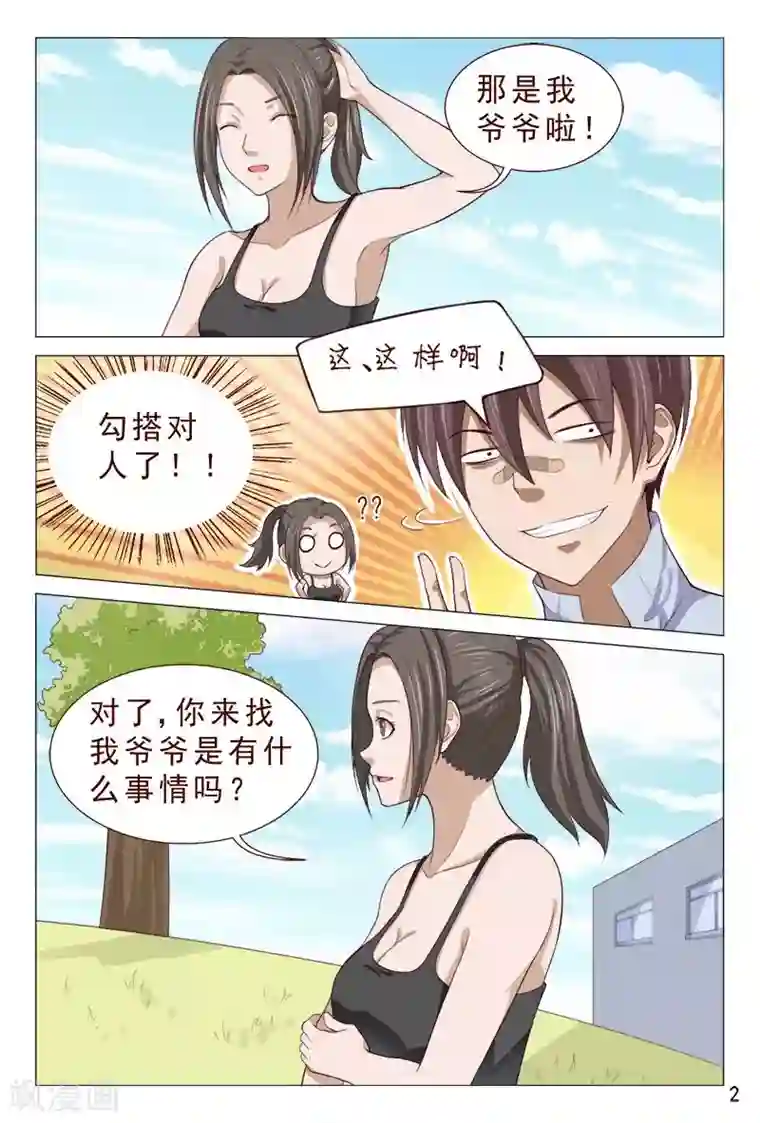 妙手天医在都市第104话 又收获一枚女票