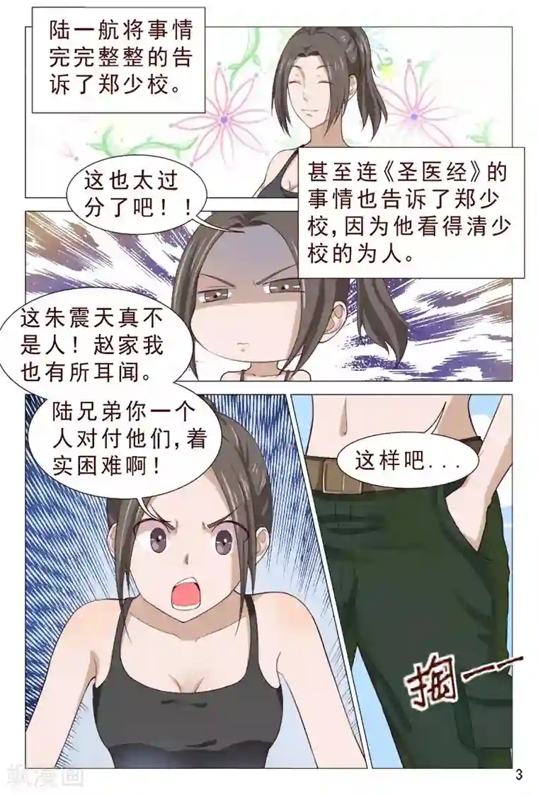 妙手天医在都市第104话 又收获一枚女票