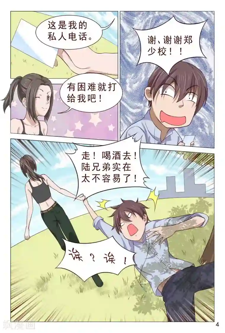 妙手天医在都市第104话 又收获一枚女票