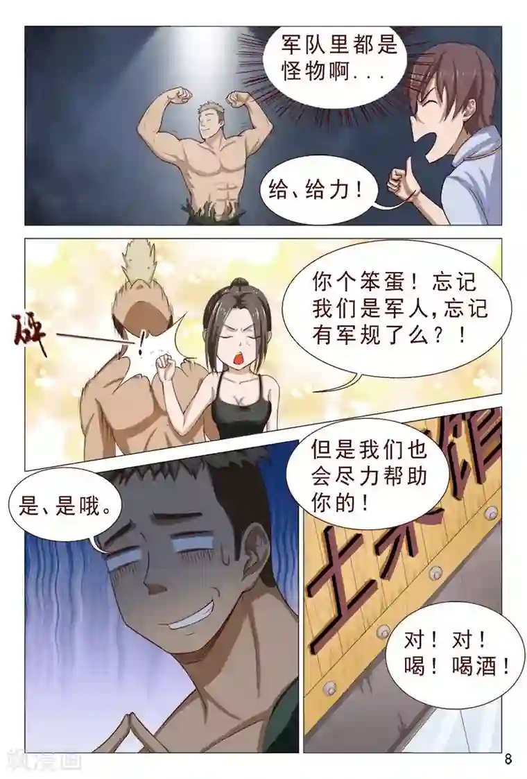 妙手天医在都市第104话 又收获一枚女票