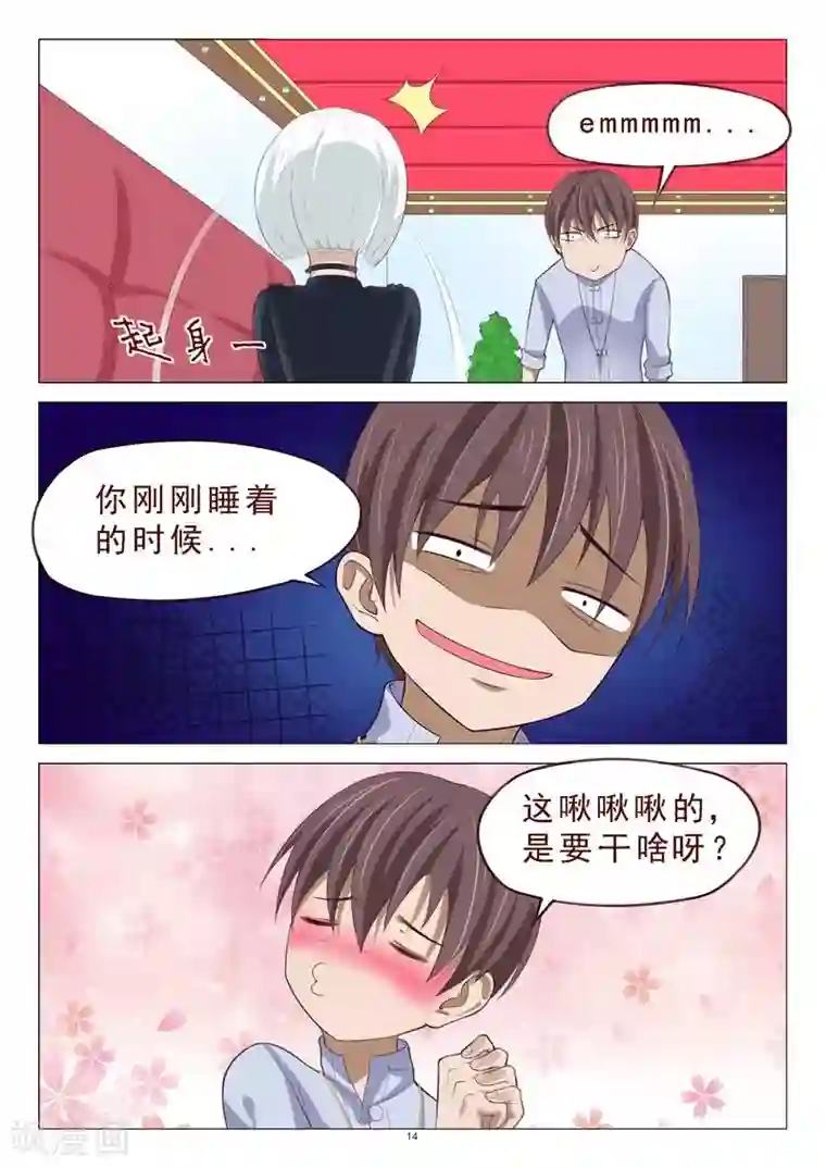 妙手天医在都市第105话 居然做春梦