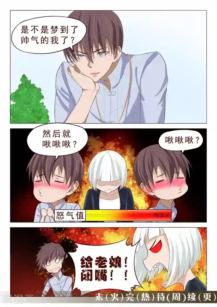 妙手天医在都市第105话 居然做春梦