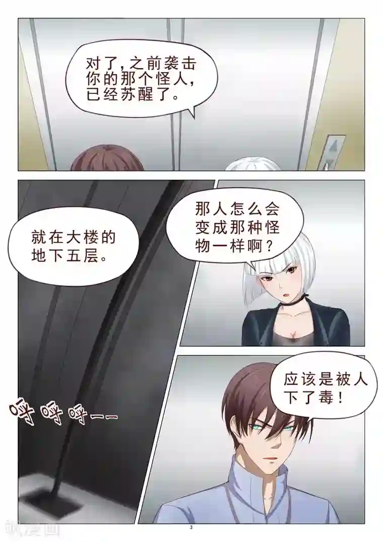 妙手天医在都市第105话 居然做春梦