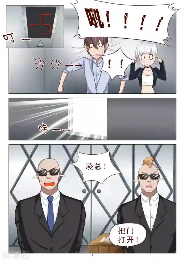 妙手天医在都市第105话 居然做春梦