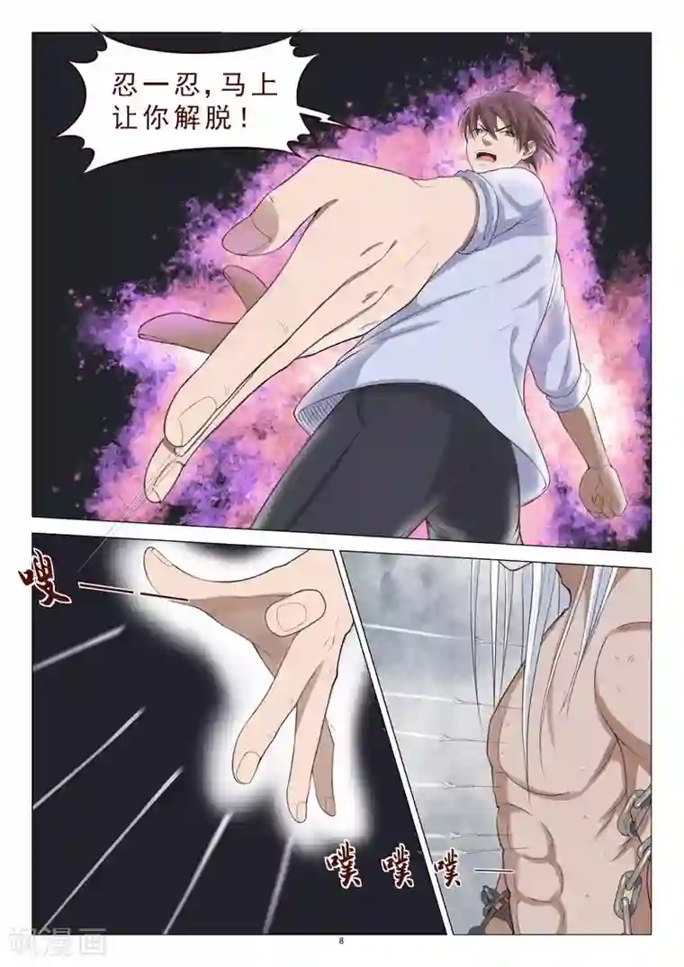 妙手天医在都市第105话 居然做春梦