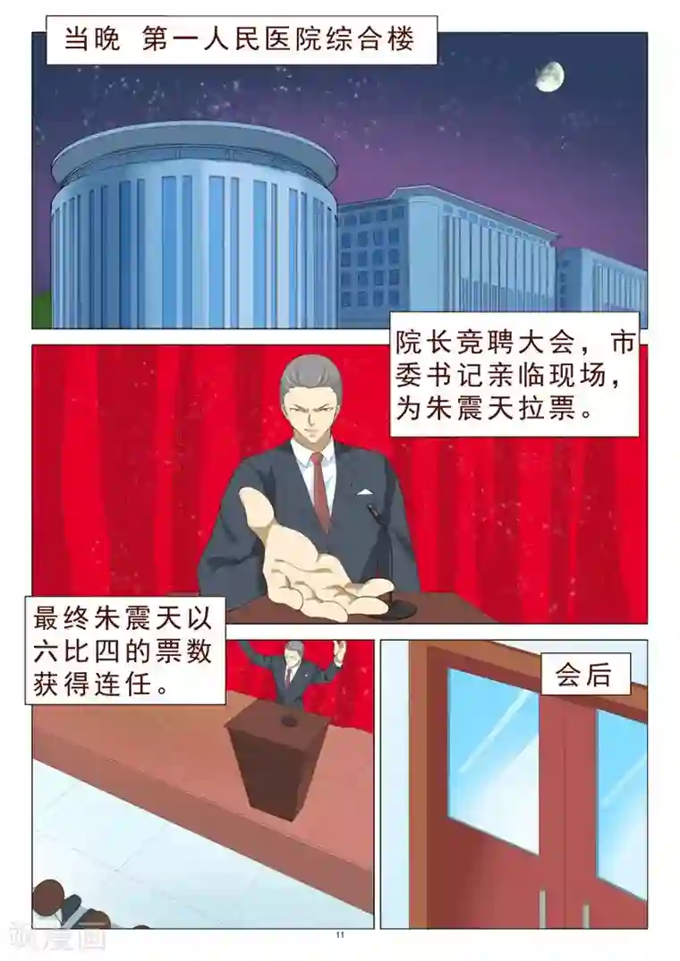 妙手天医在都市第106话 计划泡汤了