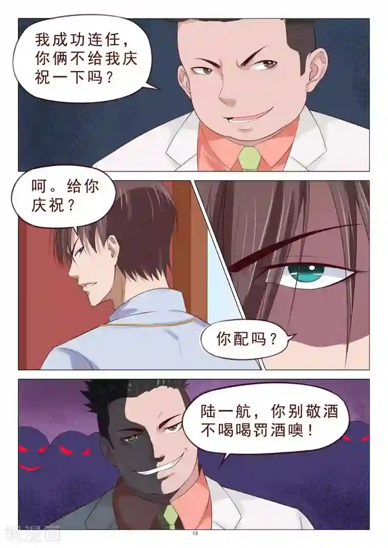 妙手天医在都市第106话 计划泡汤了