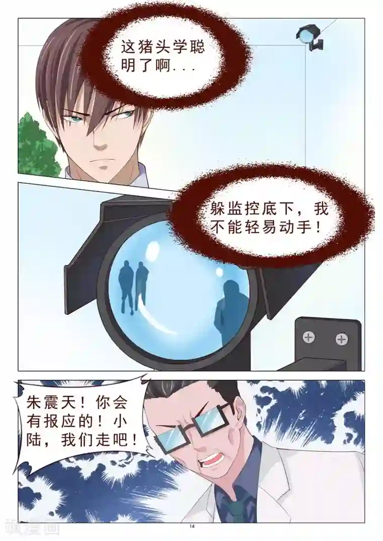 妙手天医在都市第106话 计划泡汤了