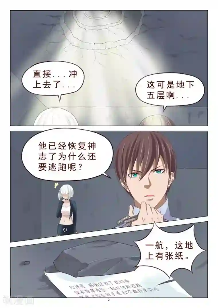 妙手天医在都市第106话 计划泡汤了