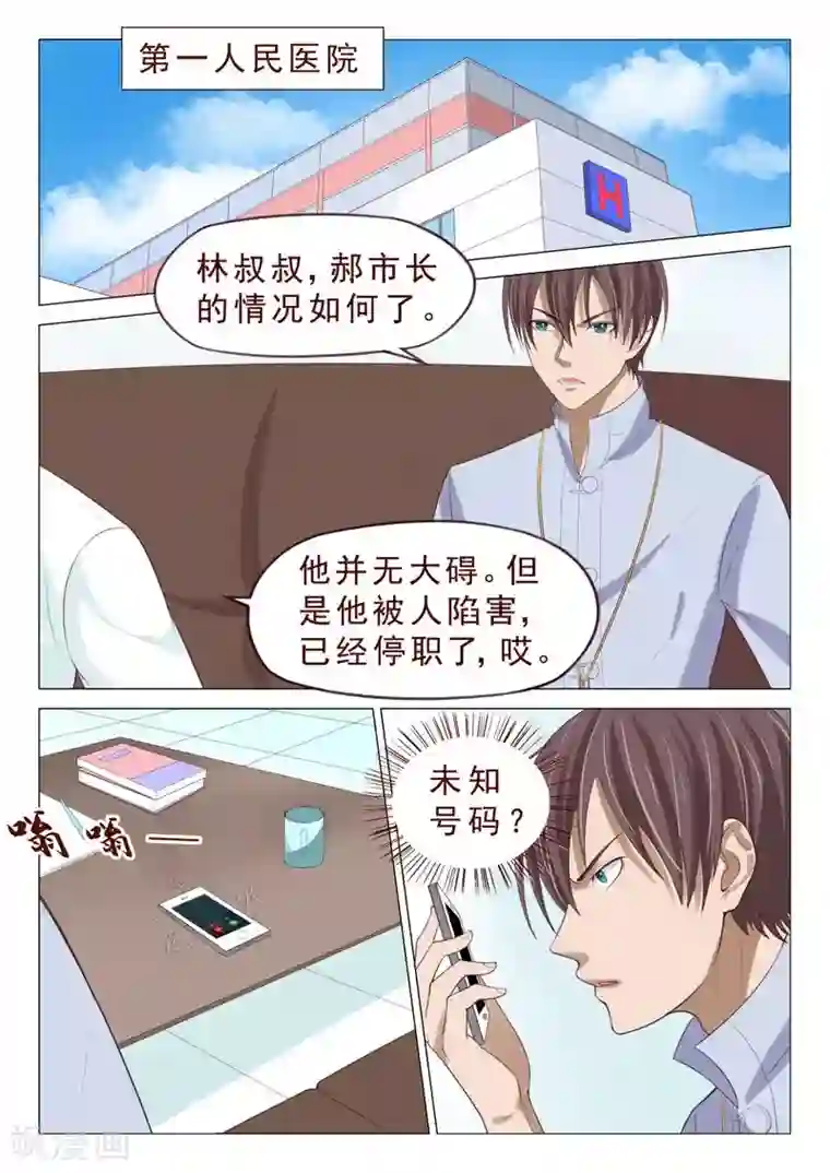 妙手天医在都市第106话 计划泡汤了