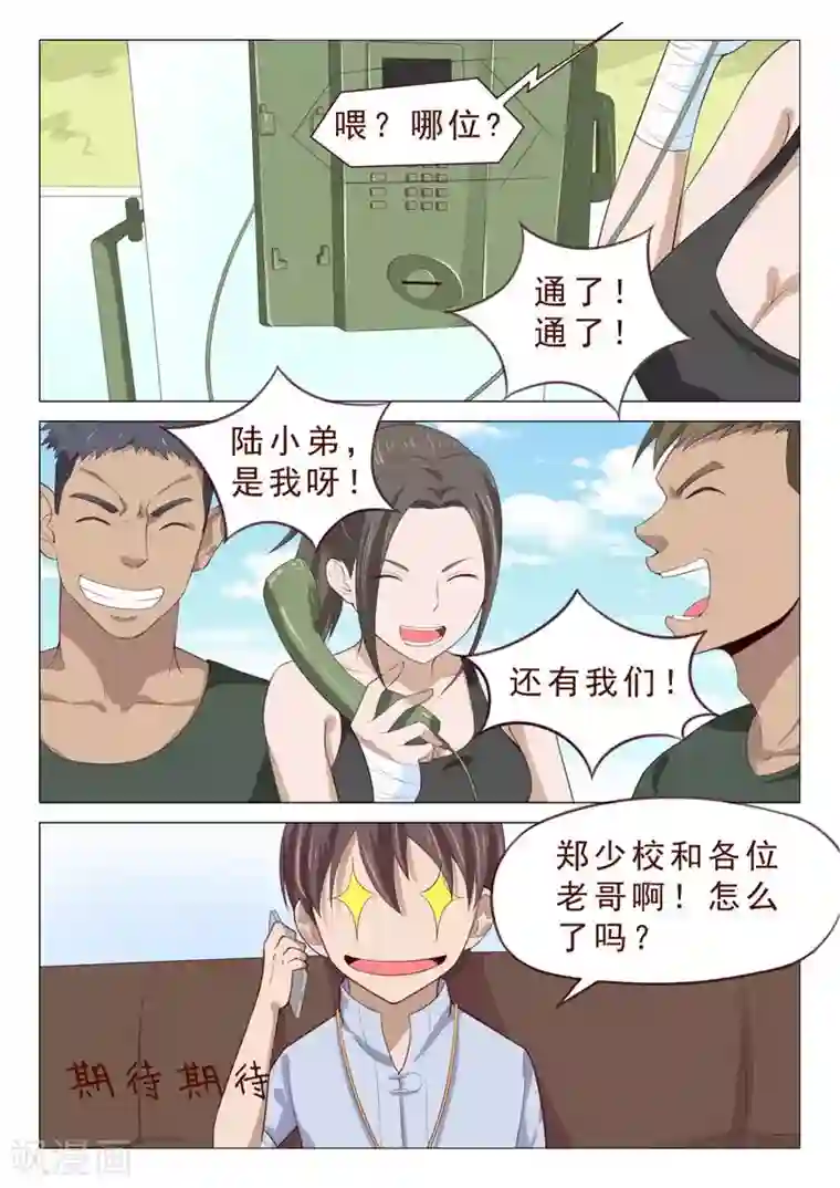 妙手天医在都市第106话 计划泡汤了