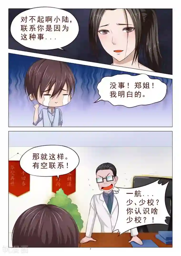 妙手天医在都市第106话 计划泡汤了