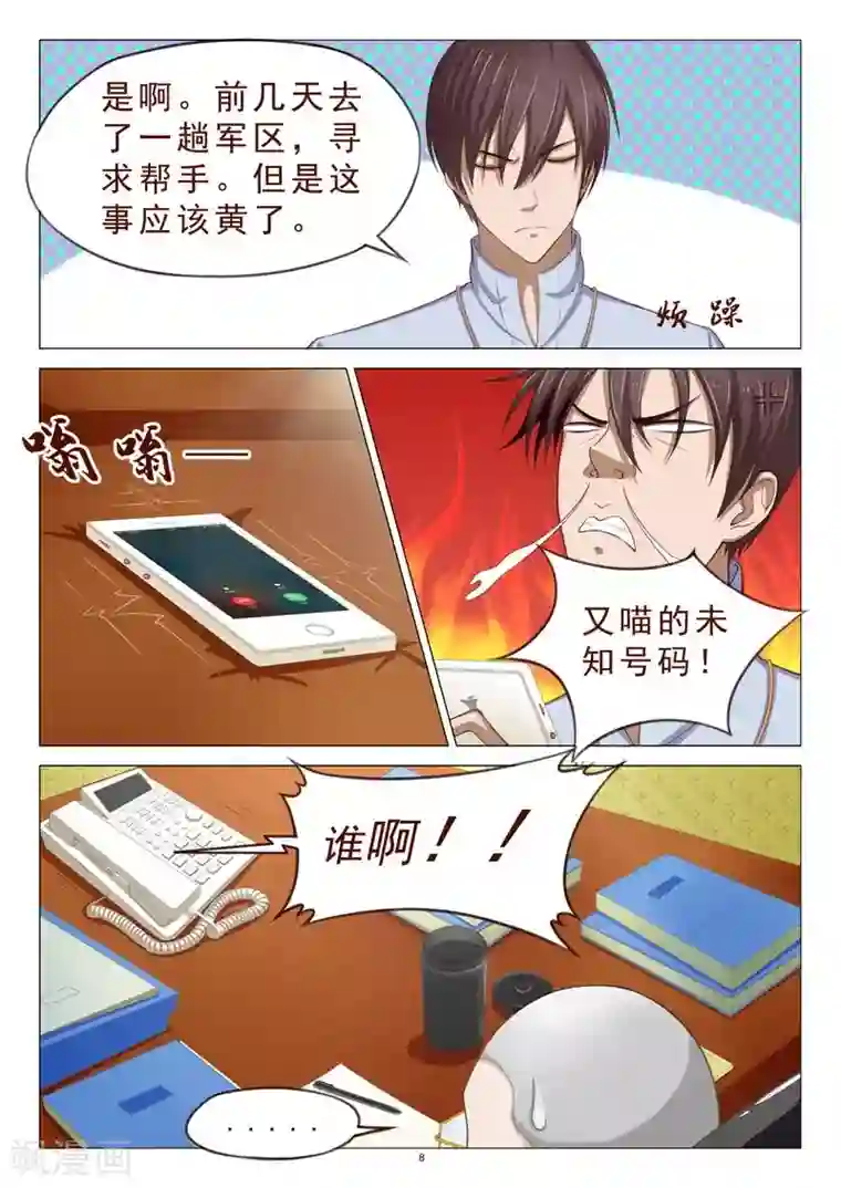 妙手天医在都市第106话 计划泡汤了