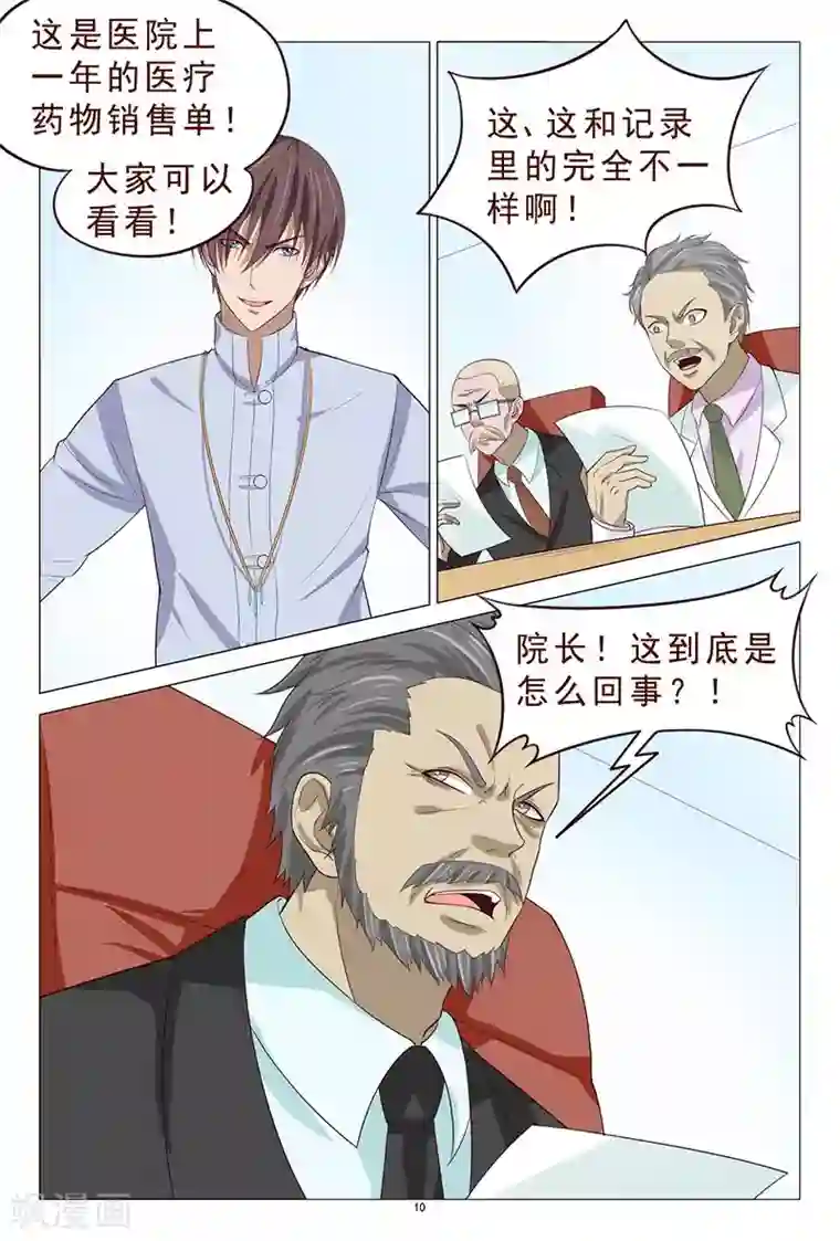 妙手天医在都市第107话 反转